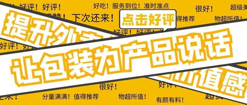 讓包裝為產品說話丨提升外賣包裝的價值感 外賣遞送服務